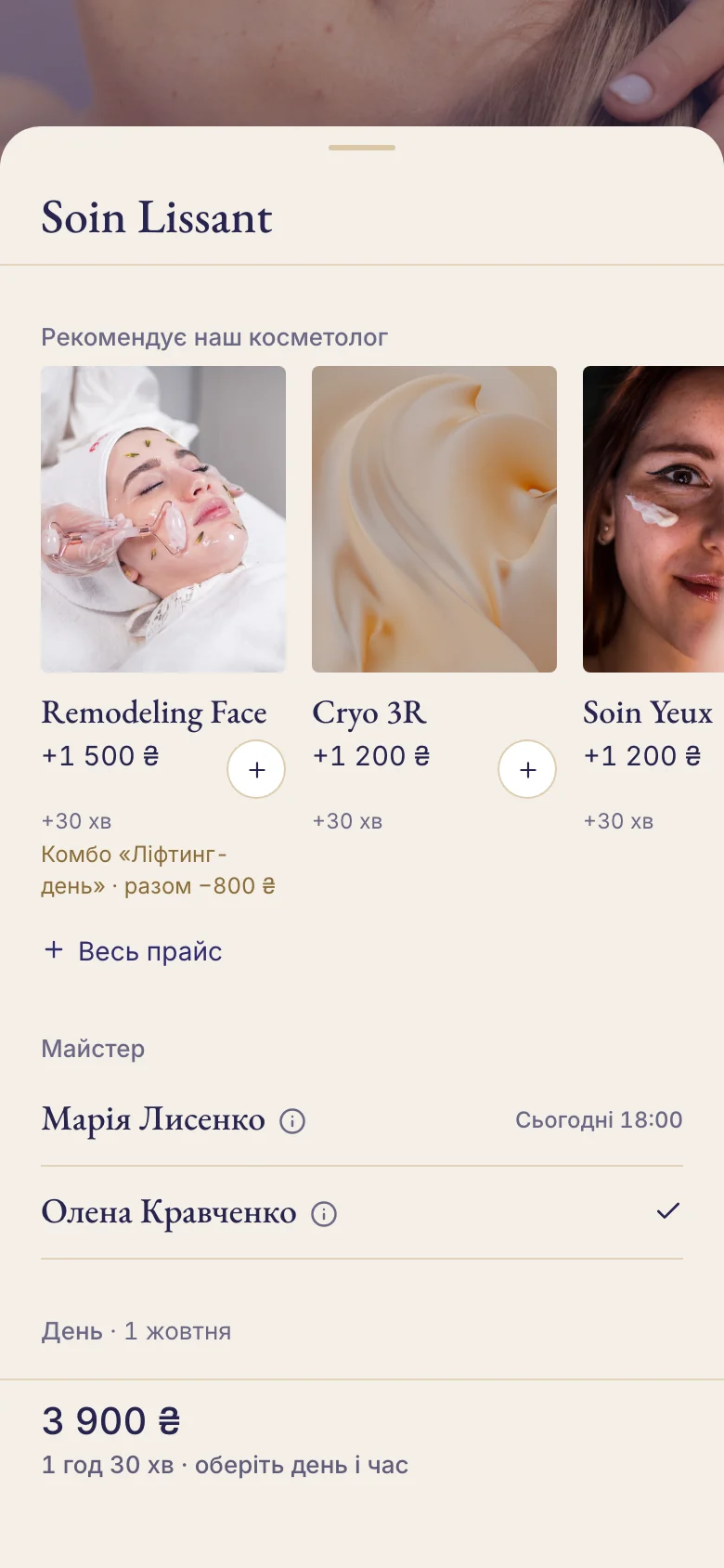 Лист запису: майстер і час